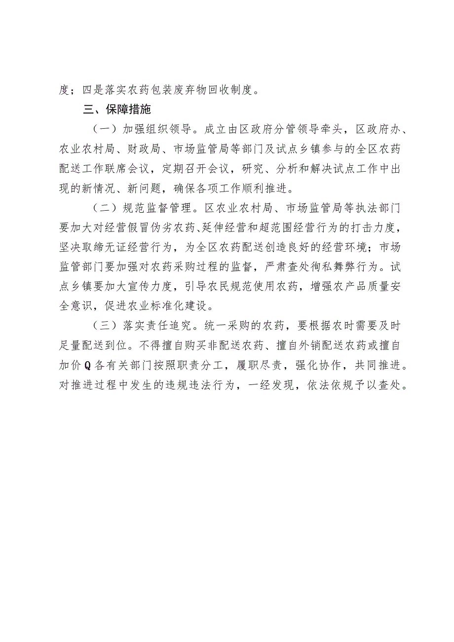 关于加快省级绿色优质农产品（稻麦）基地农药推广试点工作的实施方案.docx_第3页