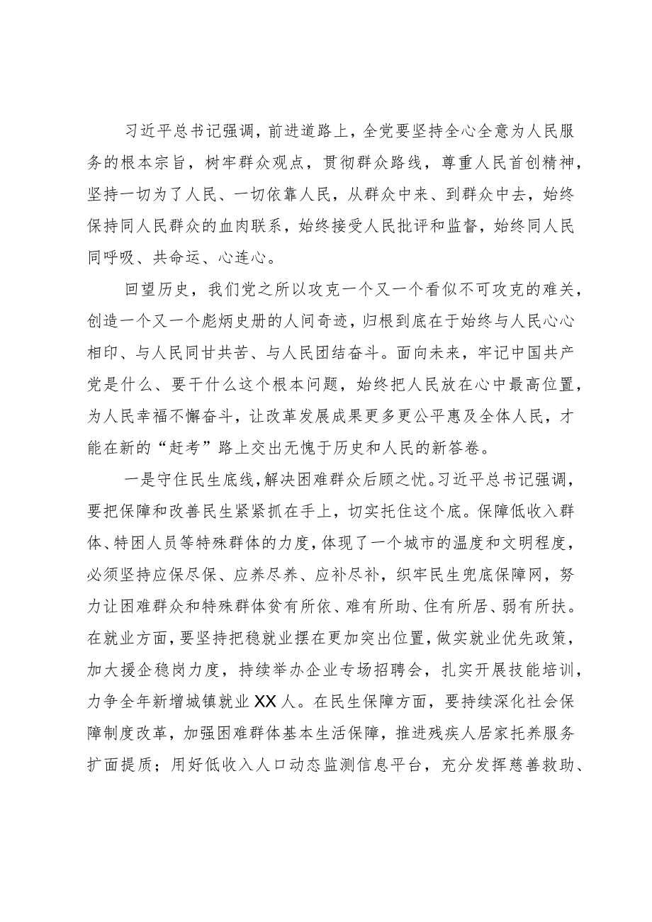 研讨发言材料：高质量发展社会事业 加快提升群众获得感.docx_第1页