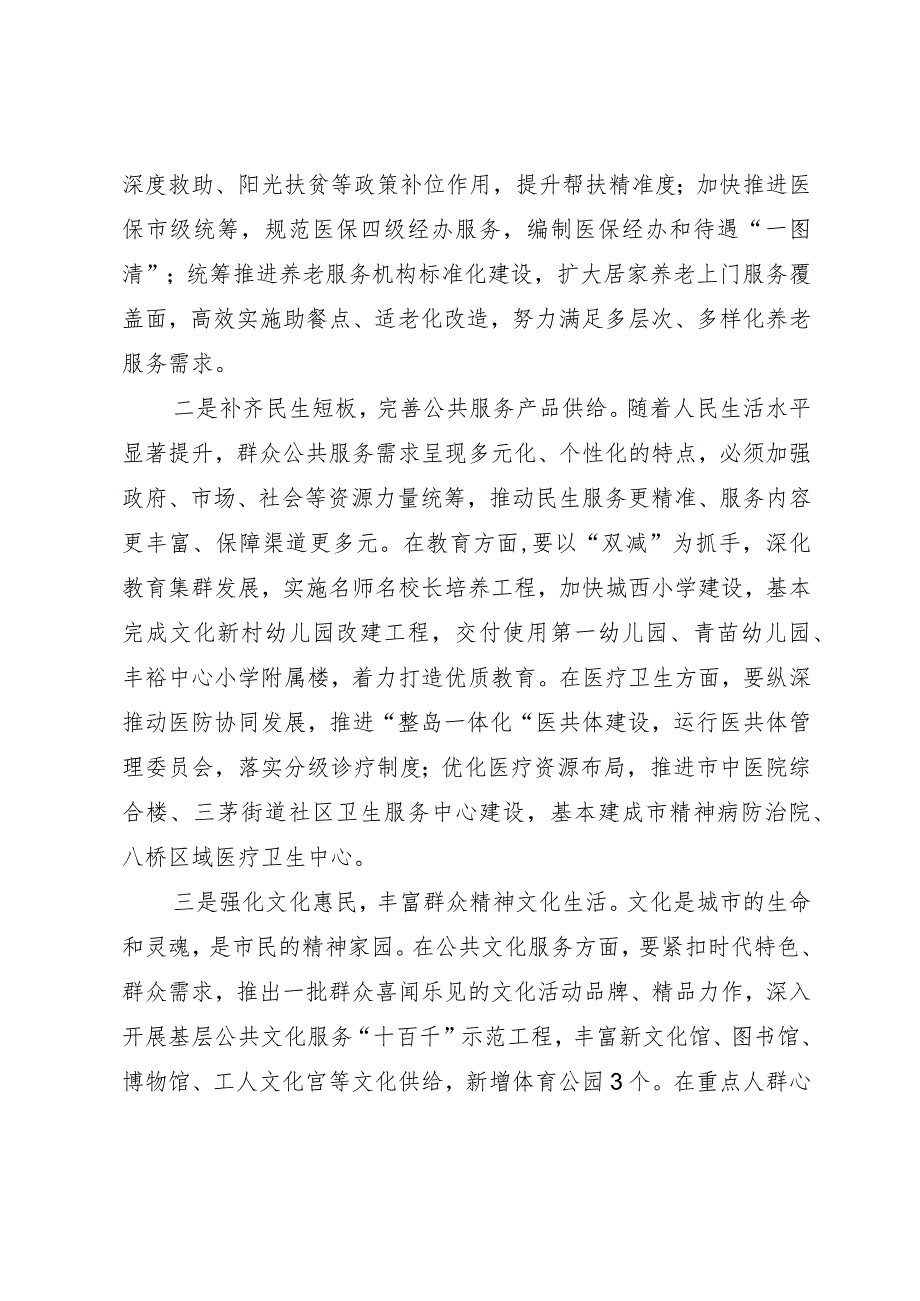 研讨发言材料：高质量发展社会事业 加快提升群众获得感.docx_第2页