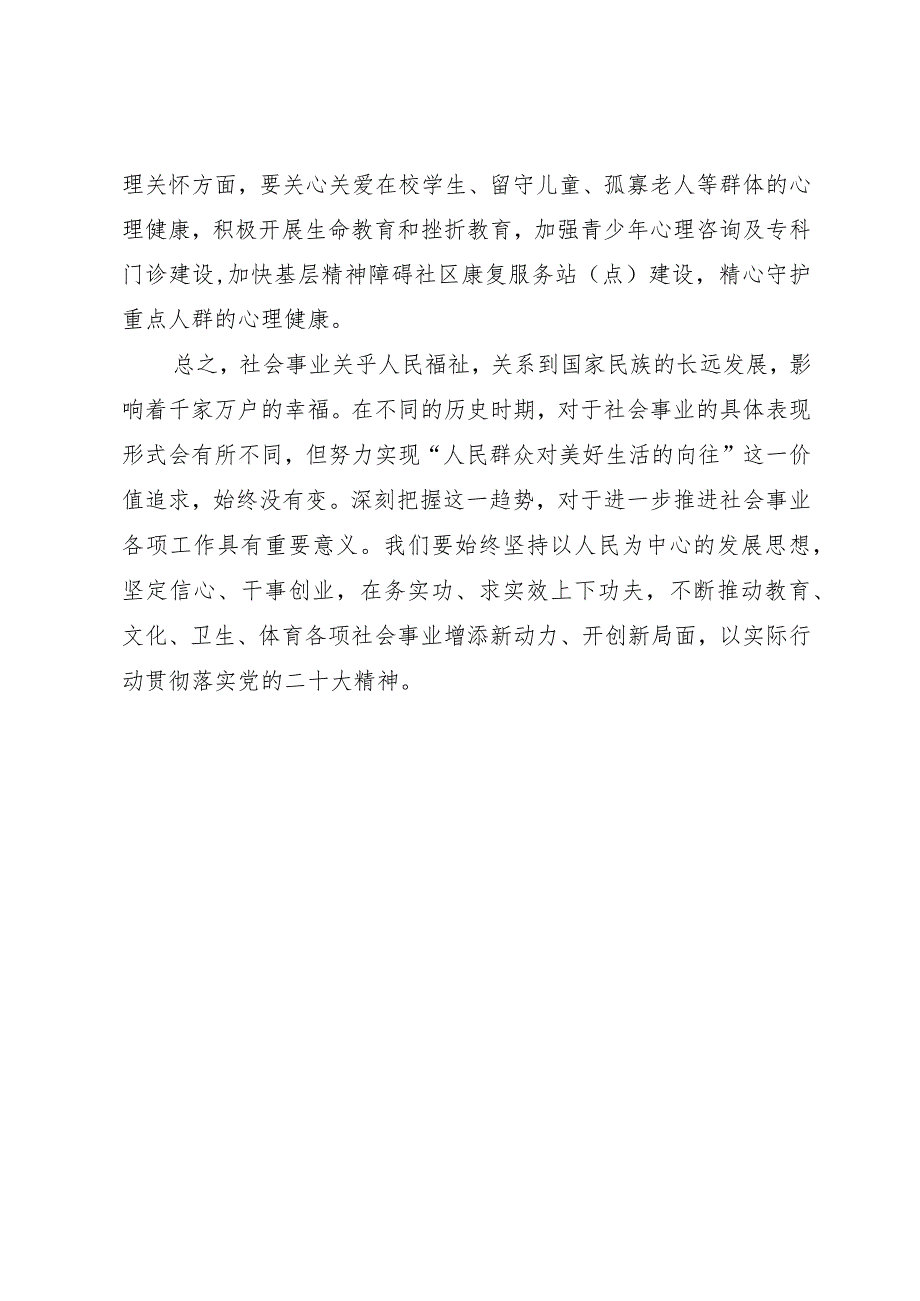 研讨发言材料：高质量发展社会事业 加快提升群众获得感.docx_第3页