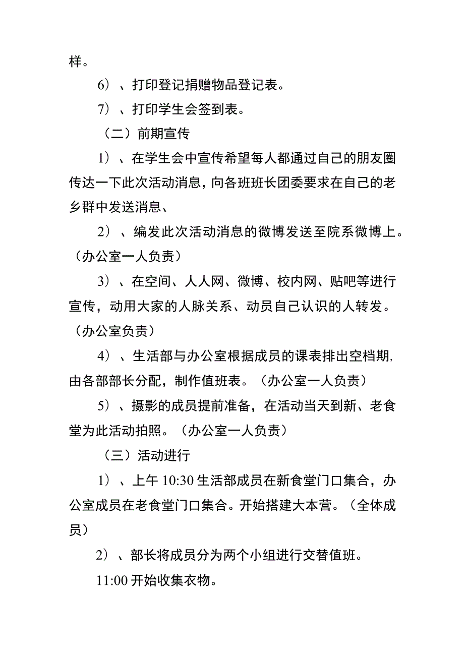 爱心募捐活动策划方案.docx_第3页