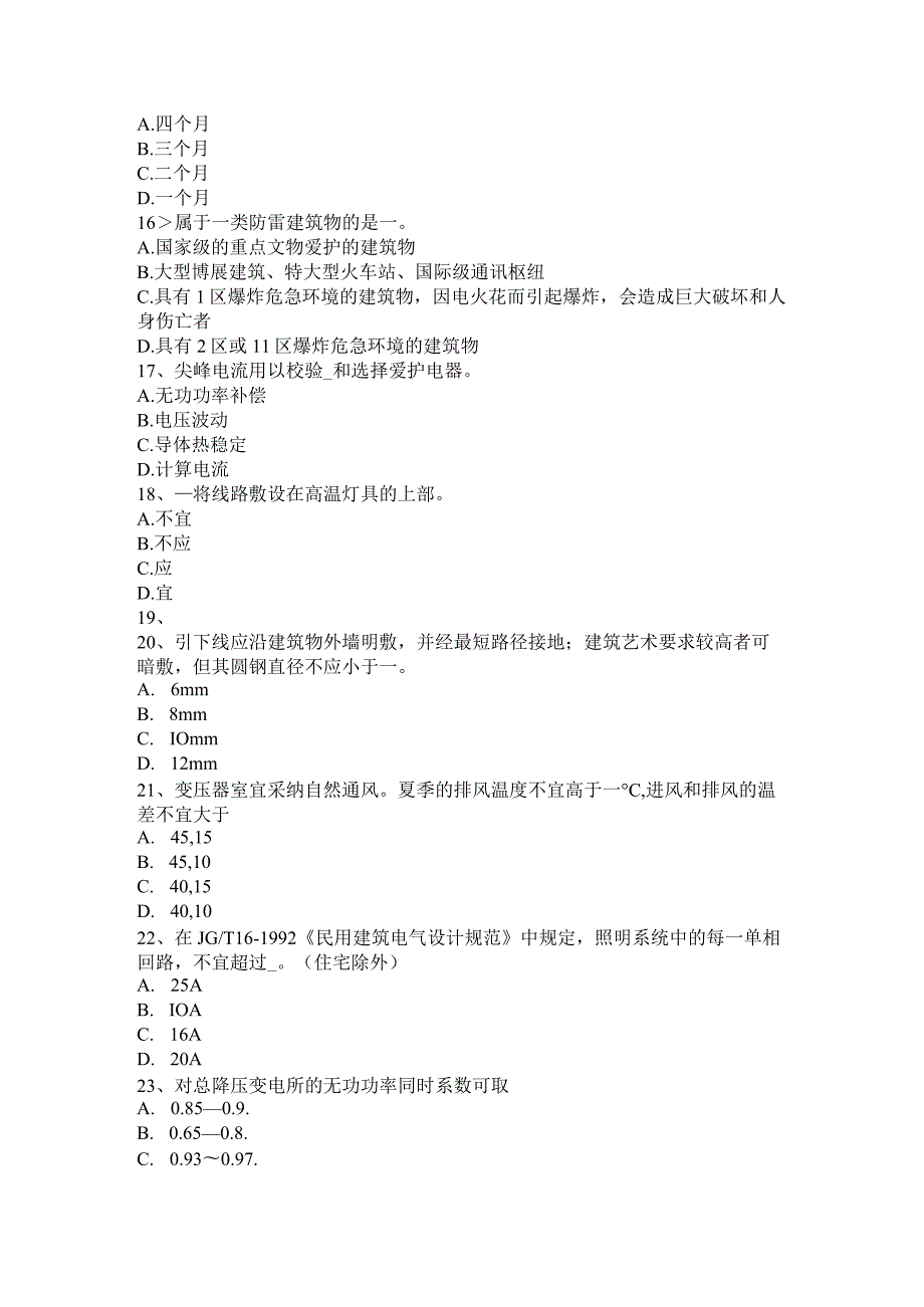 2023年上半年甘肃省注册电气工程师：低压配电系统接线方式考试试题.docx_第3页