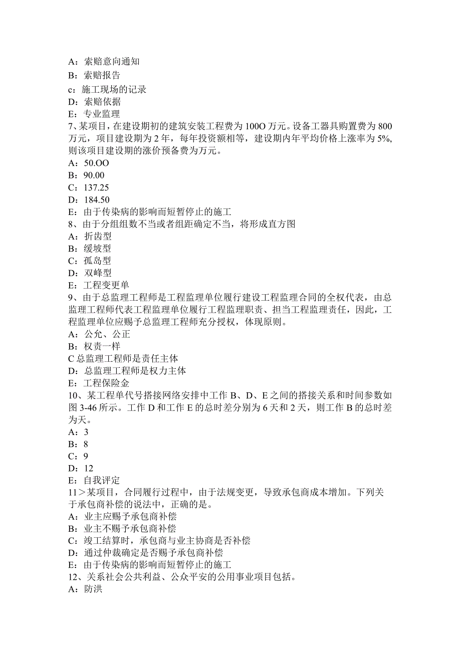 2023年上半年江西省监理工程师合同管理：最终结清试题.docx_第2页