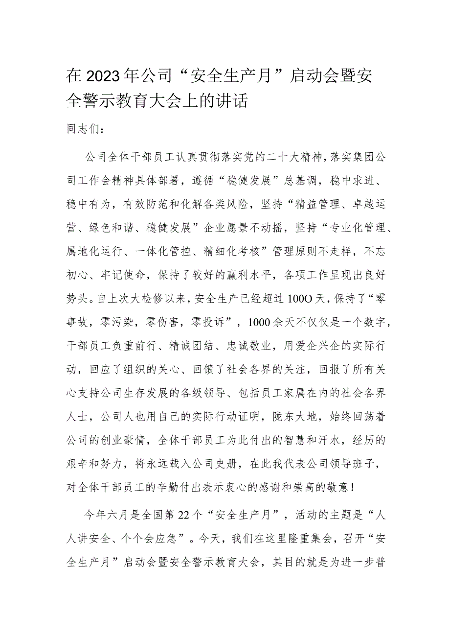 在2023年公司“安全生产月”启动会暨安全警示教育大会上的讲话.docx_第1页