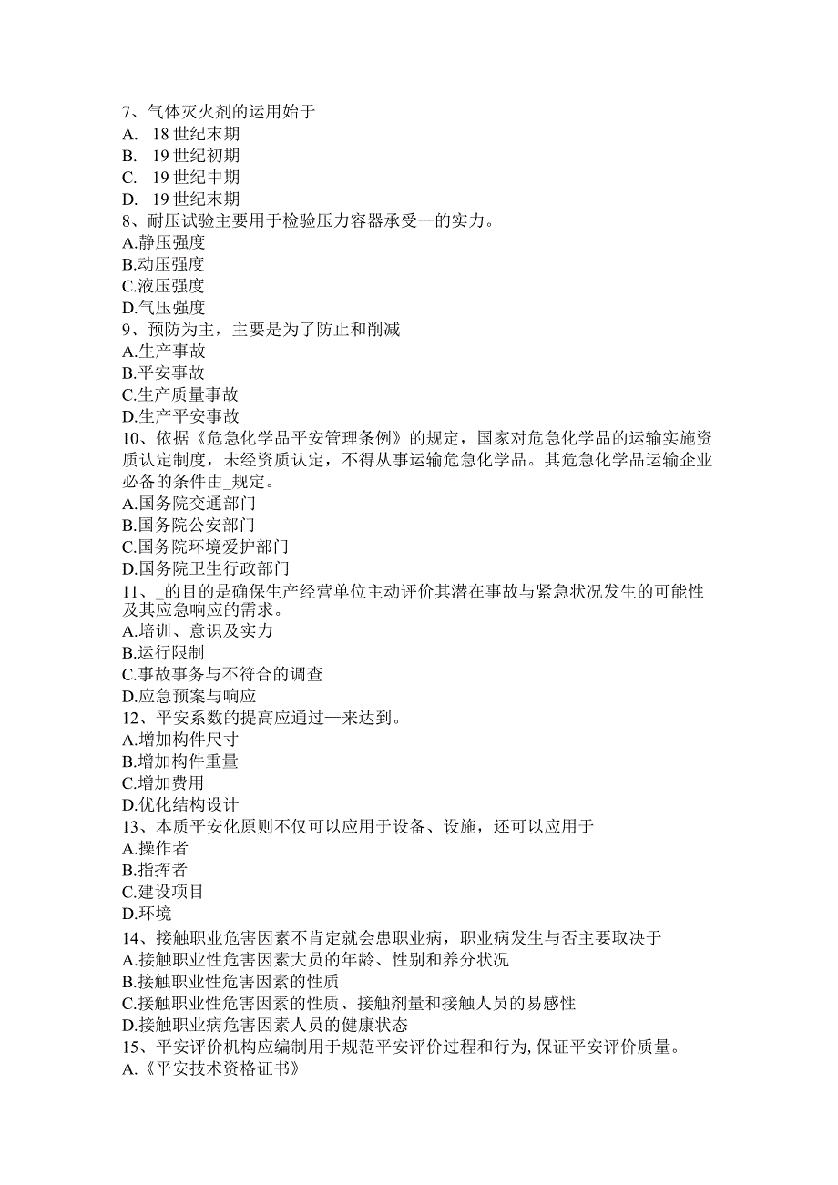 2023年下半年贵州安全生产法内容：安全生产基本方针试题.docx_第2页