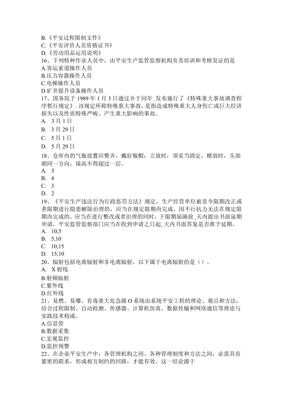 2023年下半年贵州安全生产法内容：安全生产基本方针试题.docx_第3页