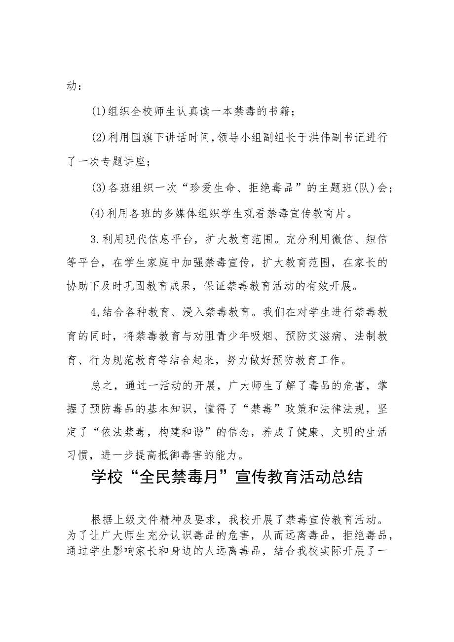 2023年学校“全民禁毒月”宣传教育活动总结四篇.docx_第2页