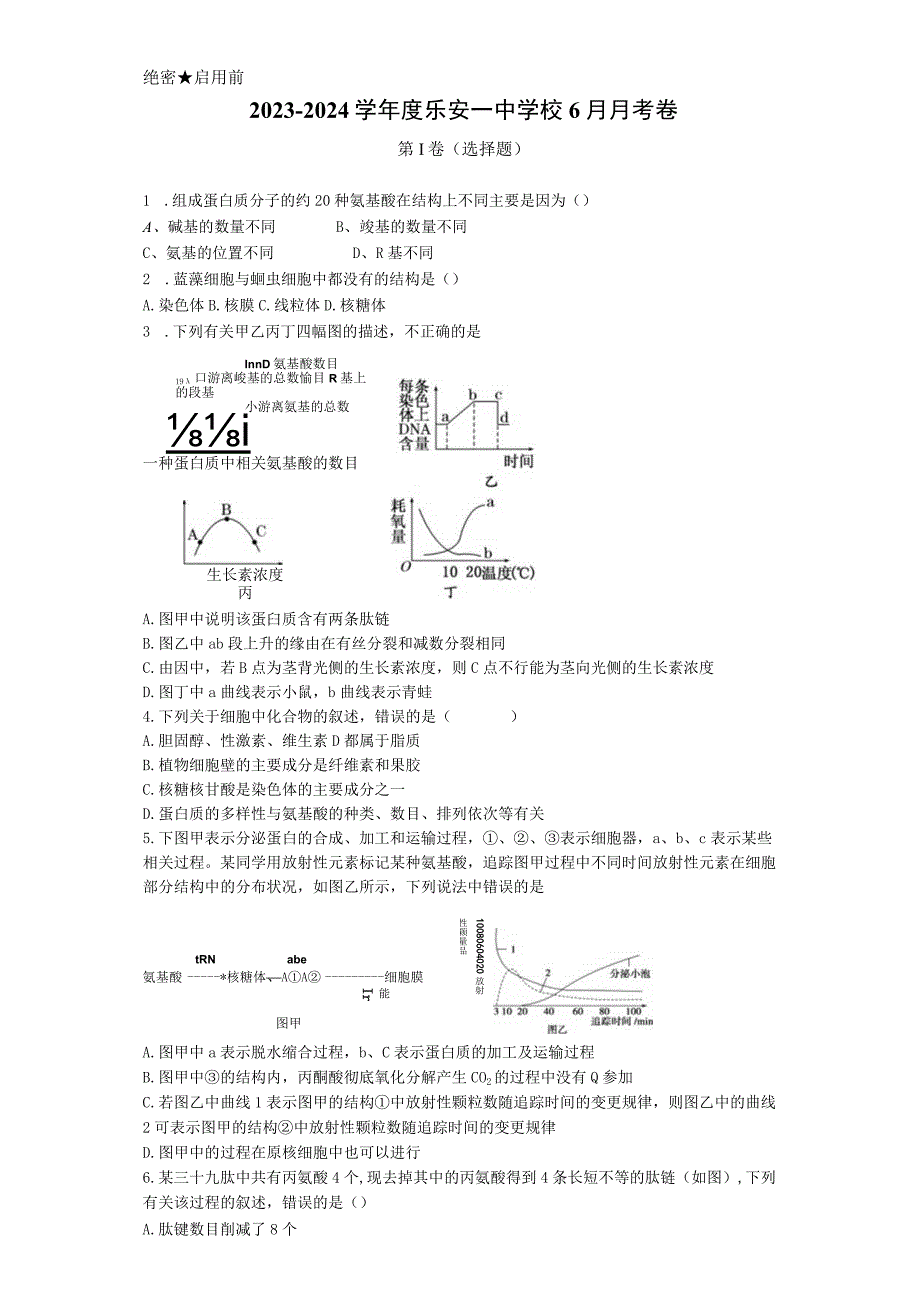 2023-2024学年度乐安一中学校6月月考卷.docx_第1页