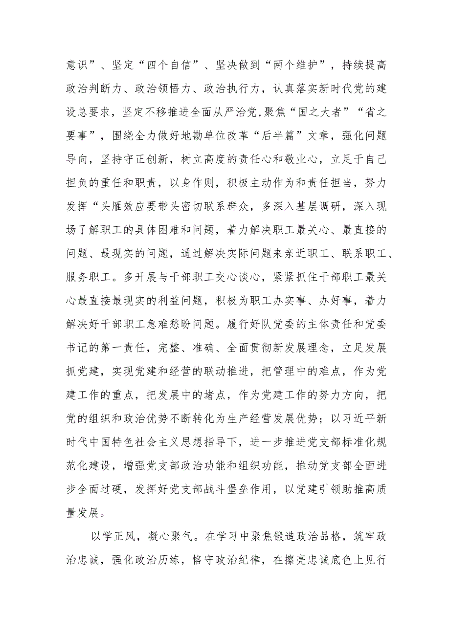 2023年主题教育读书班心得体会发言材料5篇.docx_第2页