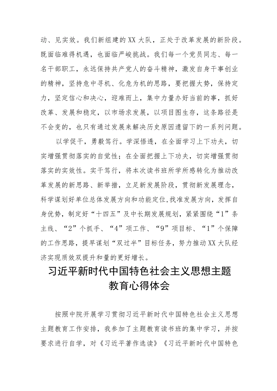 2023年主题教育读书班心得体会发言材料5篇.docx_第3页