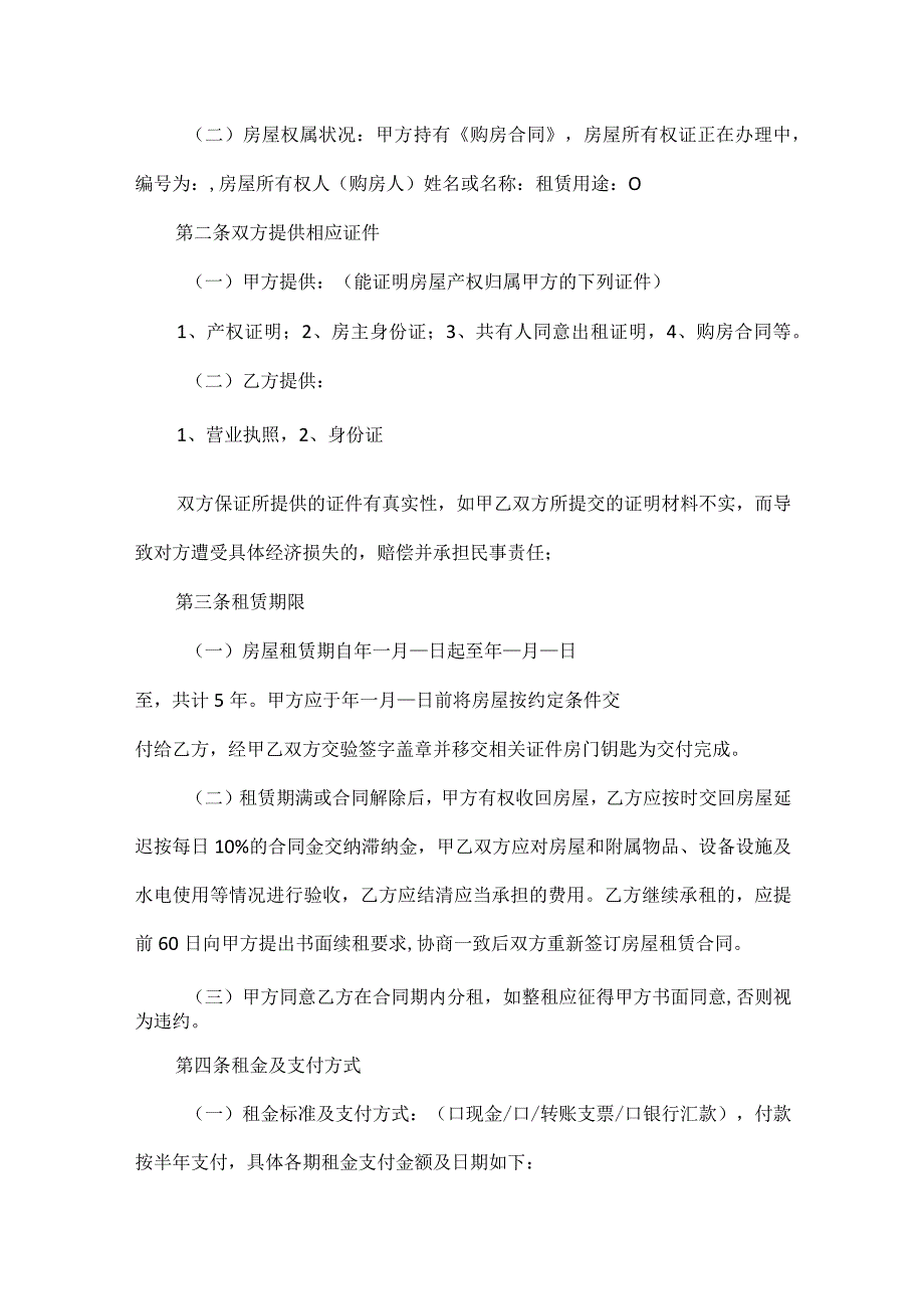 商业写字楼租赁合同范文.docx_第2页