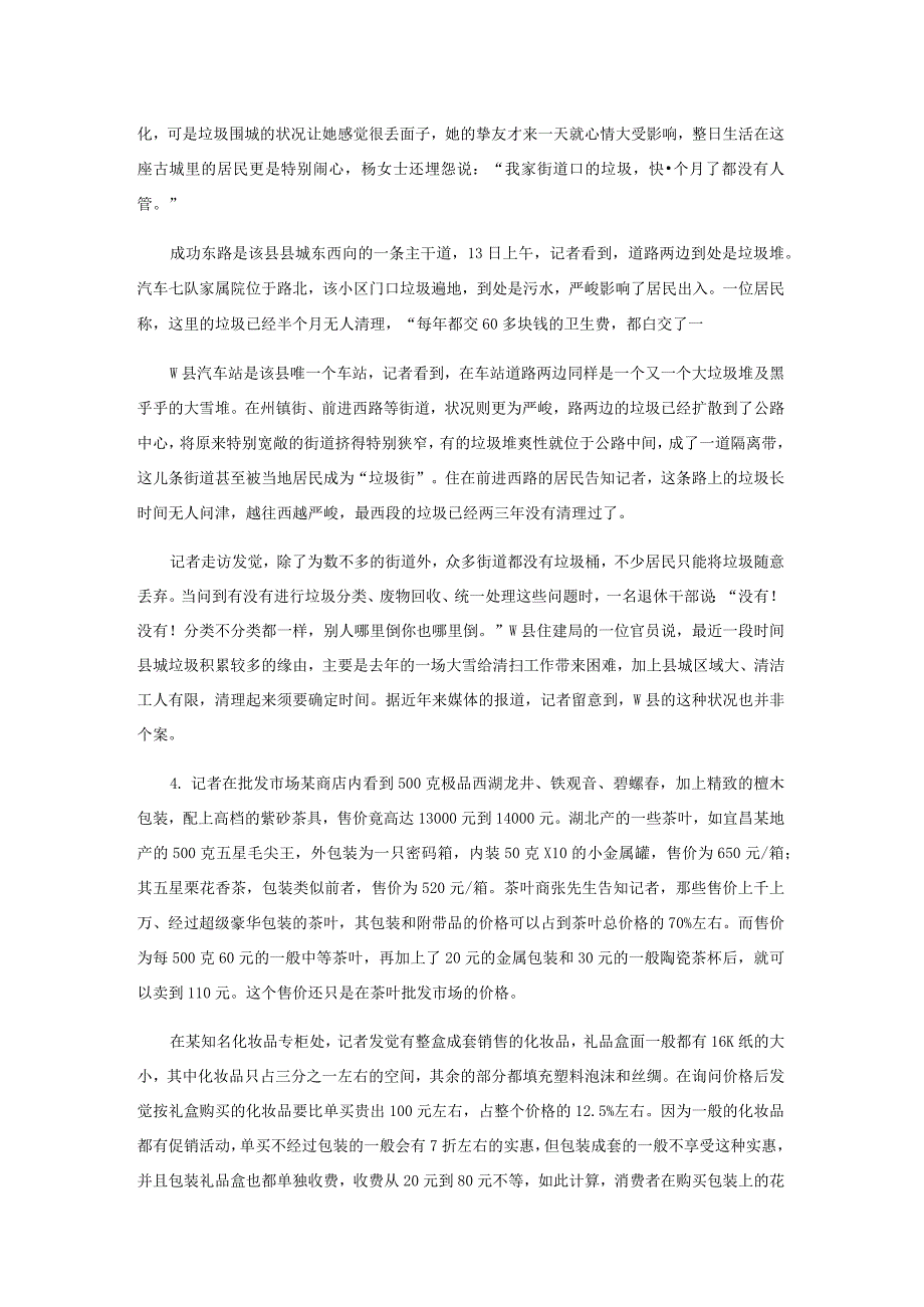 2023下半年四川公务员笔试申论真题及答案讲解.docx_第3页