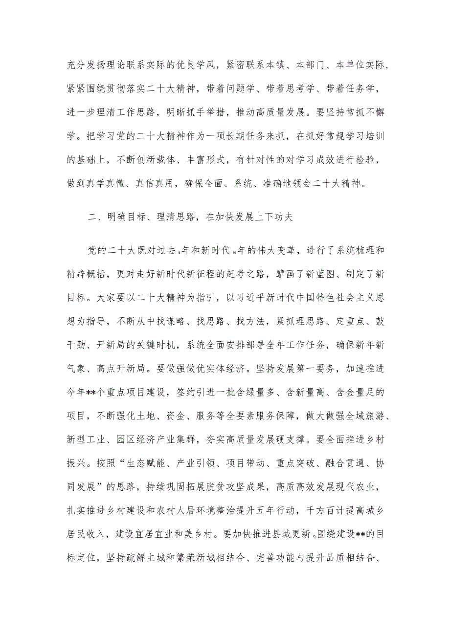 在2023年全县科级领导干部学习贯彻党的大会精神轮训班结业式上的讲话.docx_第3页