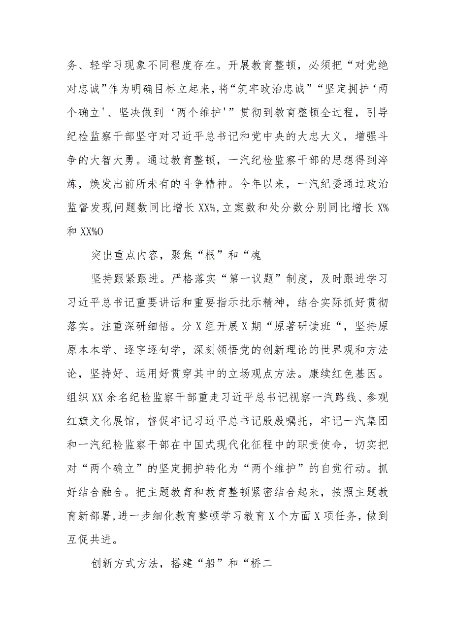 银行纪委干部学习纪检干部队伍教育整顿心得体会（三篇).docx_第3页