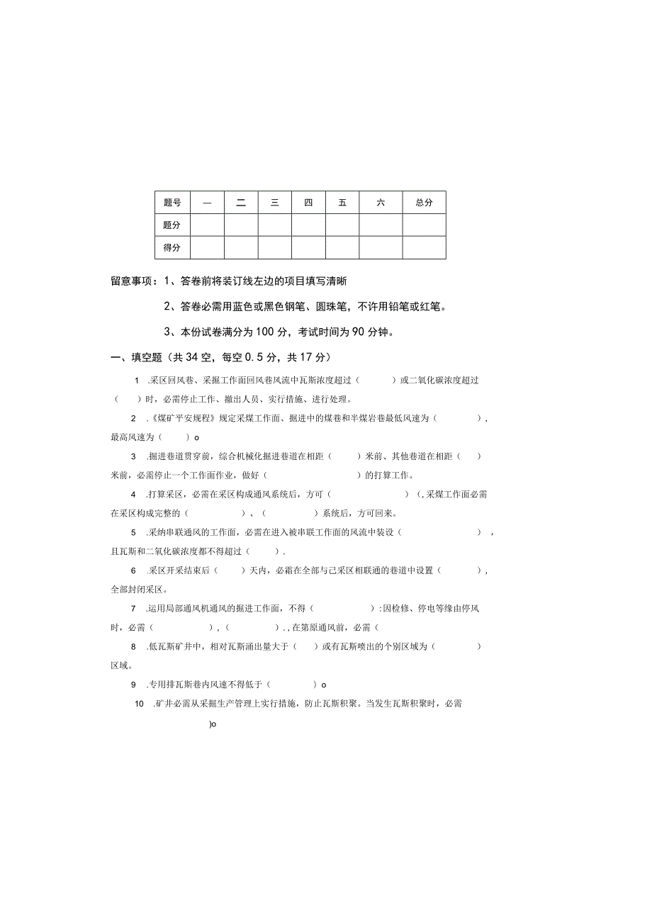 2023-风水沟矿瓦检员技术比武理论试题.docx_第2页