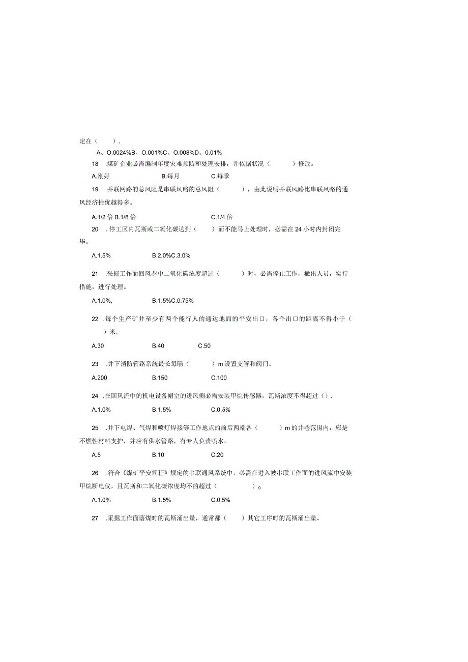 2023-风水沟矿瓦检员技术比武理论试题.docx_第3页