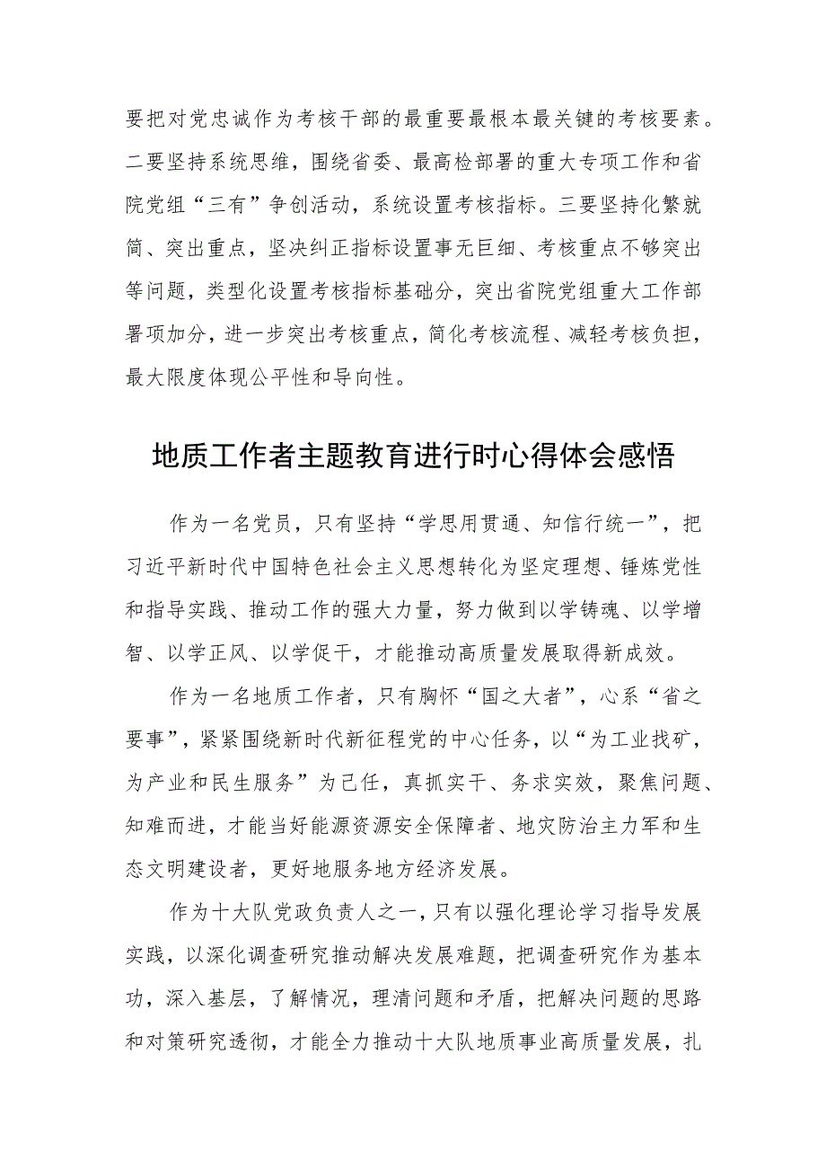 法警大队大队长学习主题教育心得体会（3篇）范本.docx_第2页