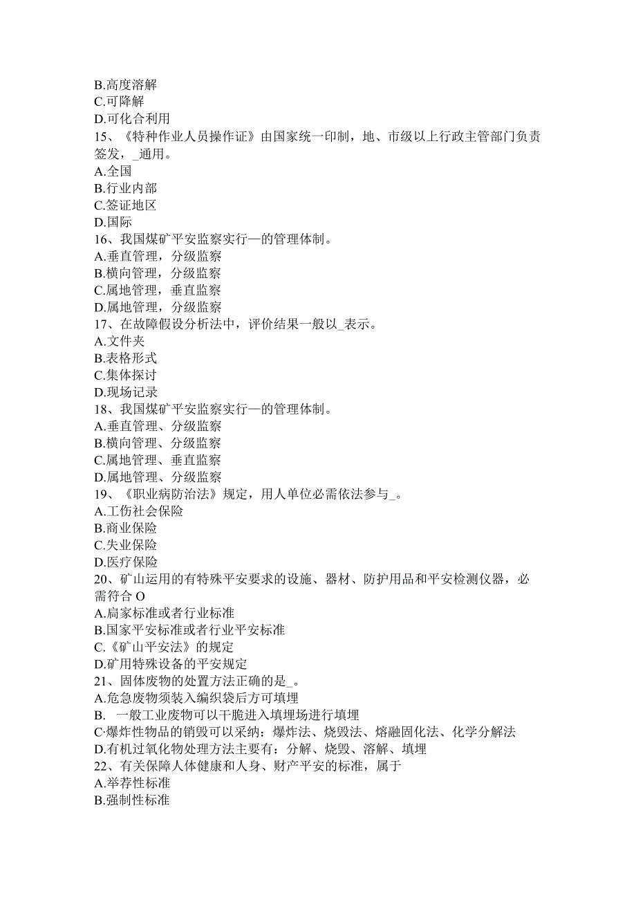 2023年下半年天津安全工程师安全生产：吊篮脚手架配重要求考试题.docx_第3页