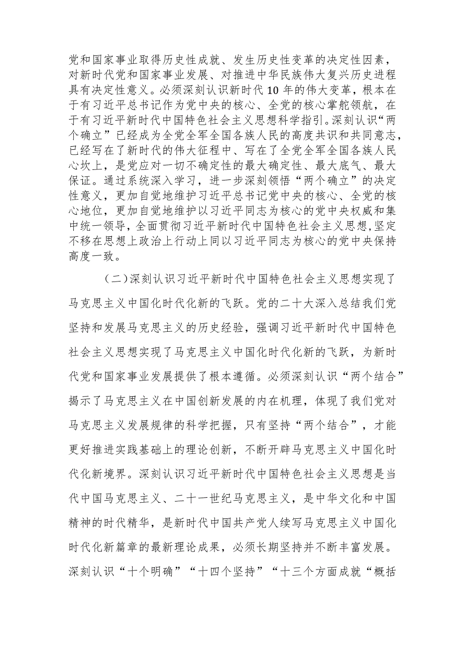 关于加强和规范县直机关党员干部2023年度理论学习的意见.docx_第2页