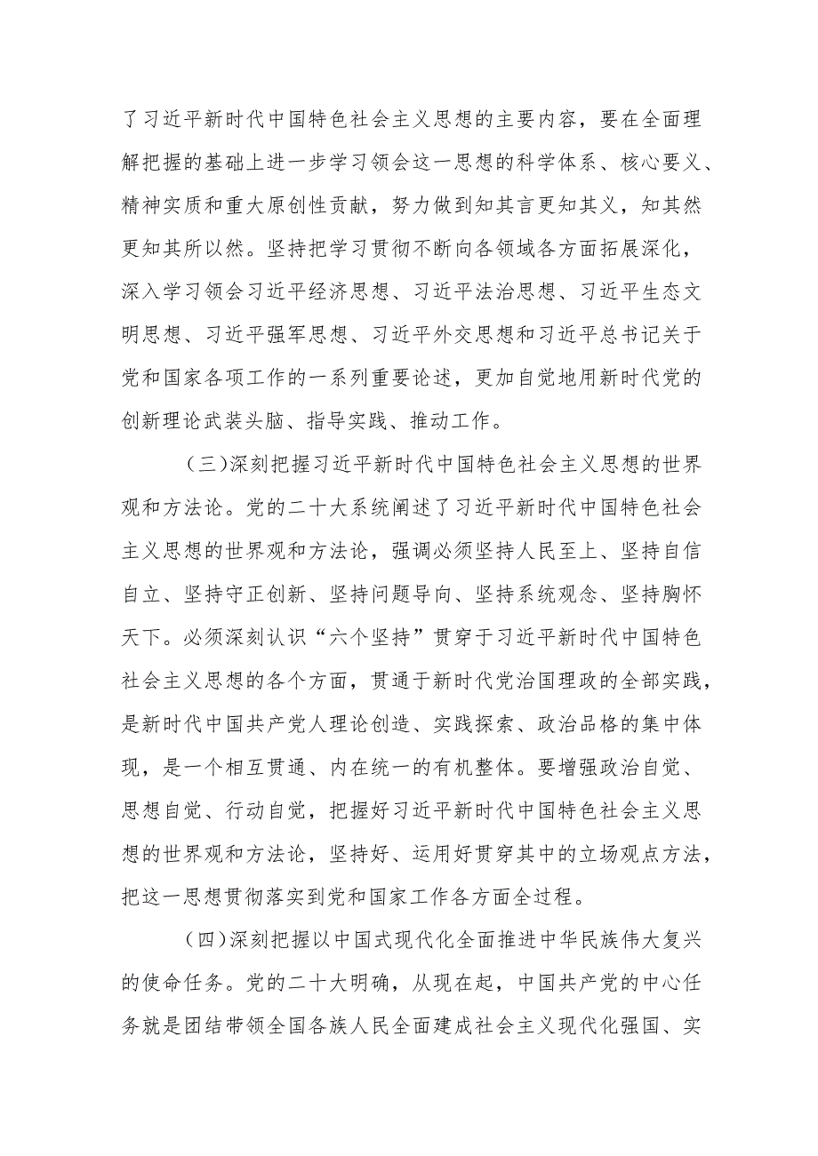 关于加强和规范县直机关党员干部2023年度理论学习的意见.docx_第3页