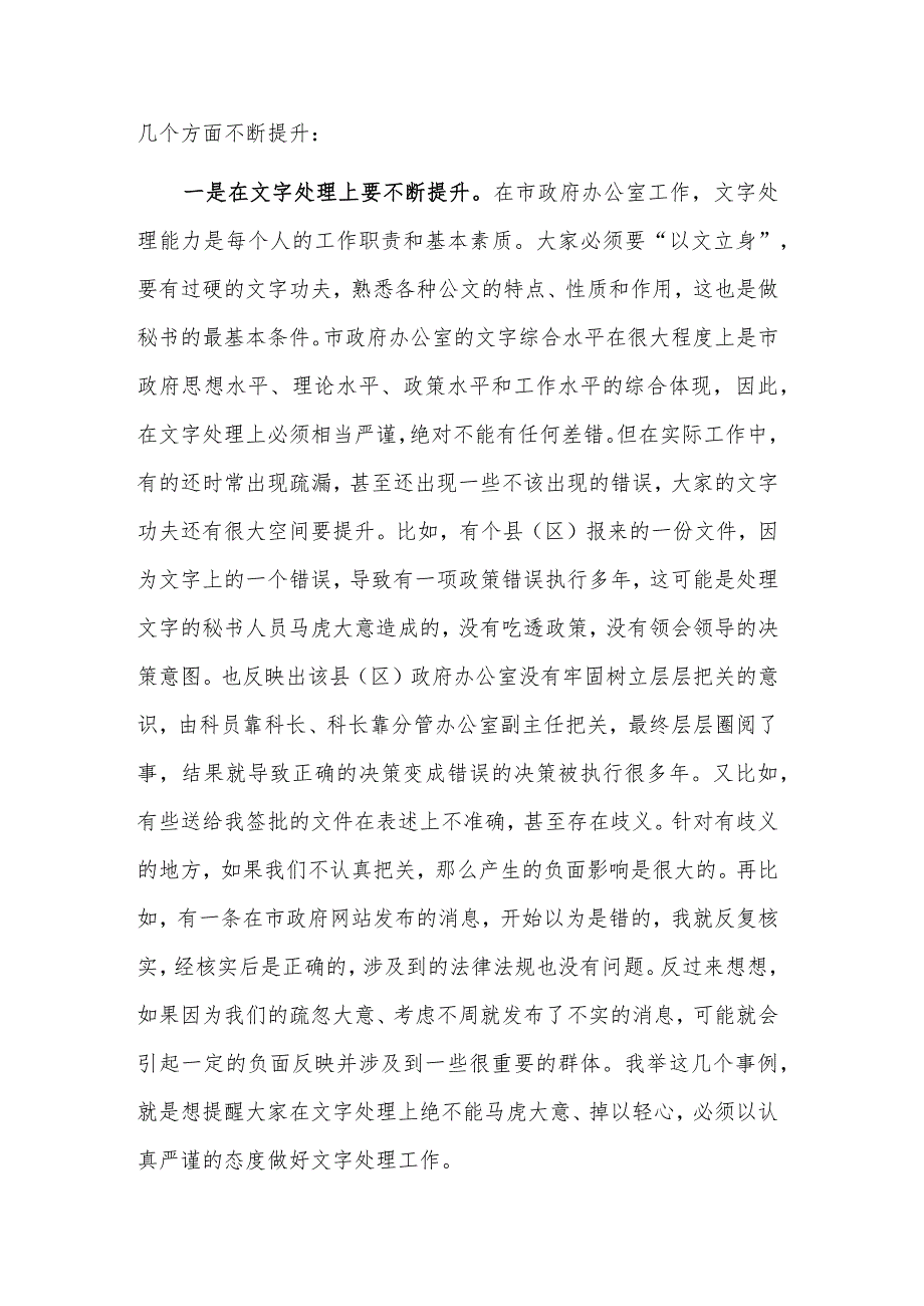 关于在办公室全体干部职工大会上的讲话稿范文.docx_第3页