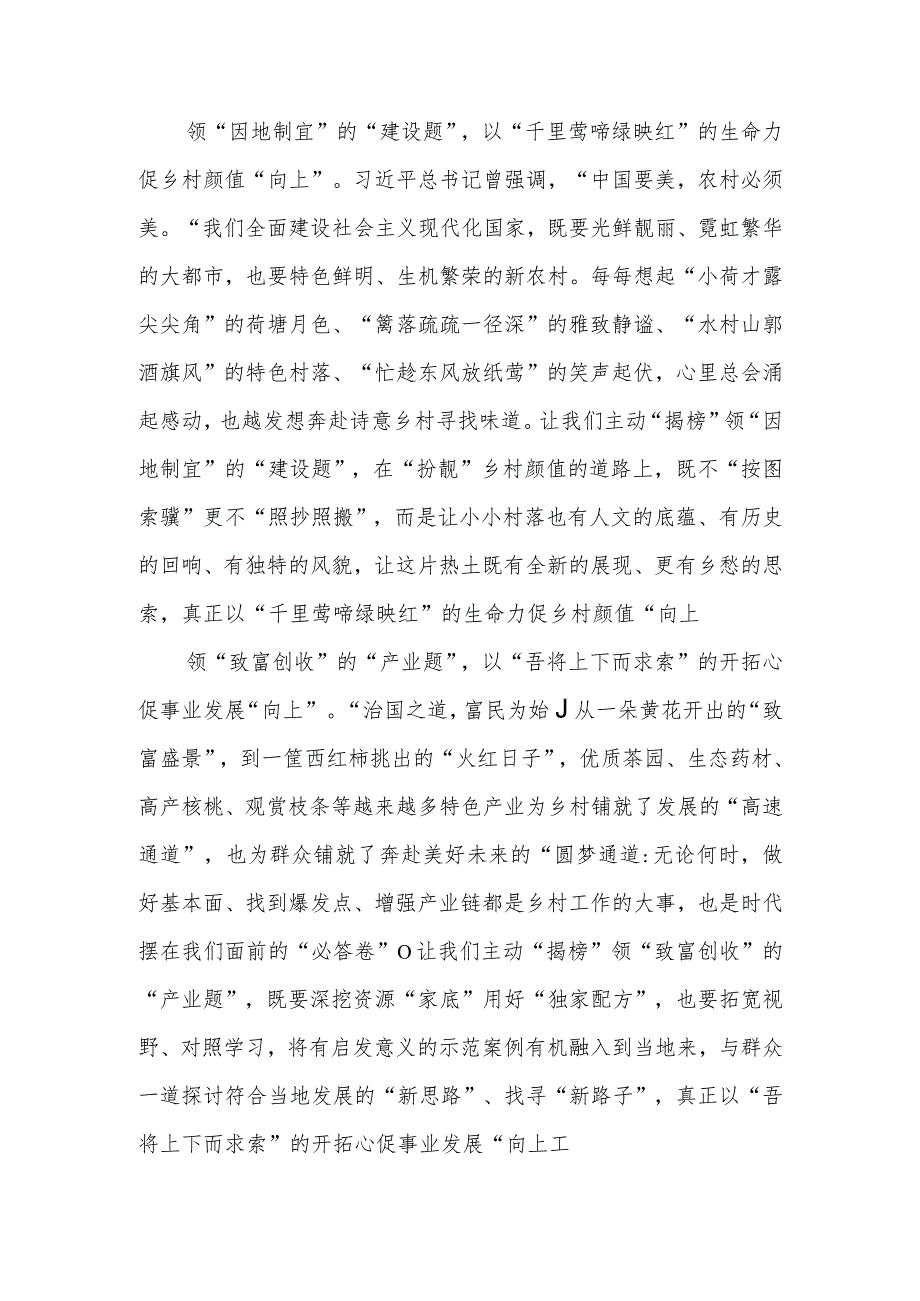 《加快建设农业强国推进农业农村现代化》学习心得体会(精品)【三篇】.docx_第2页