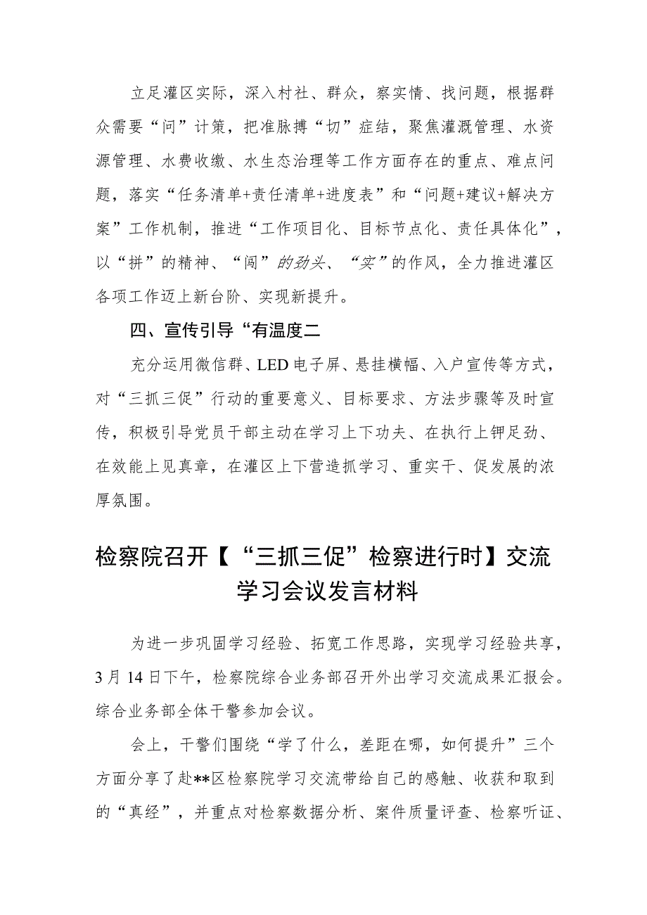 县水管所党支部党员干部开展【“三抓三促”行动进行时】会议发言材料（3篇）.docx_第2页