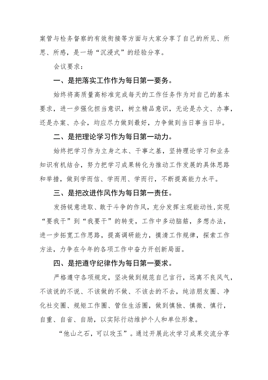 县水管所党支部党员干部开展【“三抓三促”行动进行时】会议发言材料（3篇）.docx_第3页