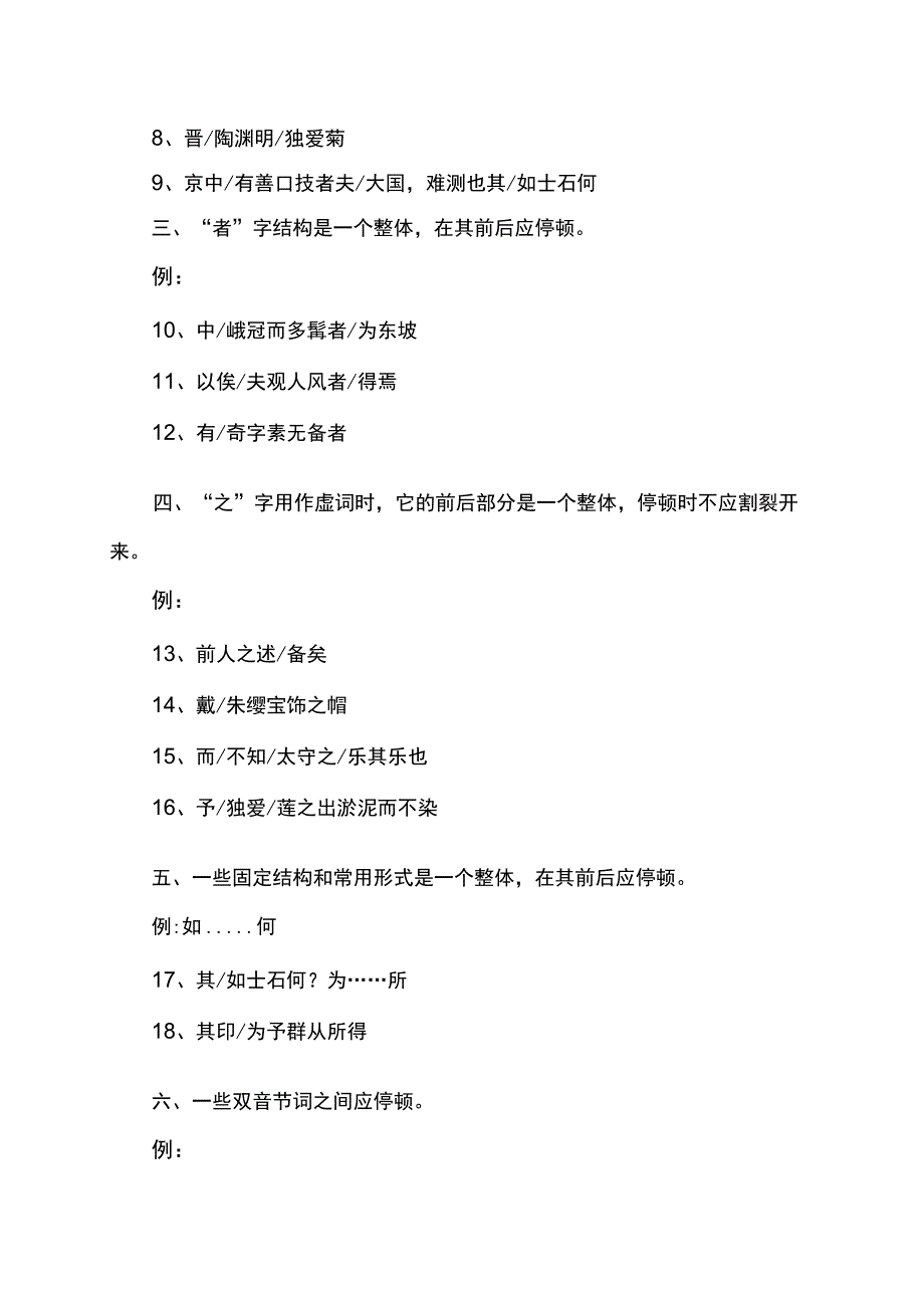 思援弓缴而射之 断句.docx_第2页