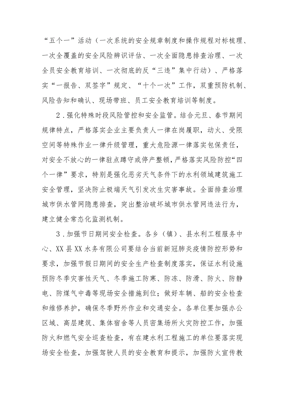 坚决打赢岁末年初水利安全生产“保卫战”和重大隐患专项整治工作方案.docx_第2页