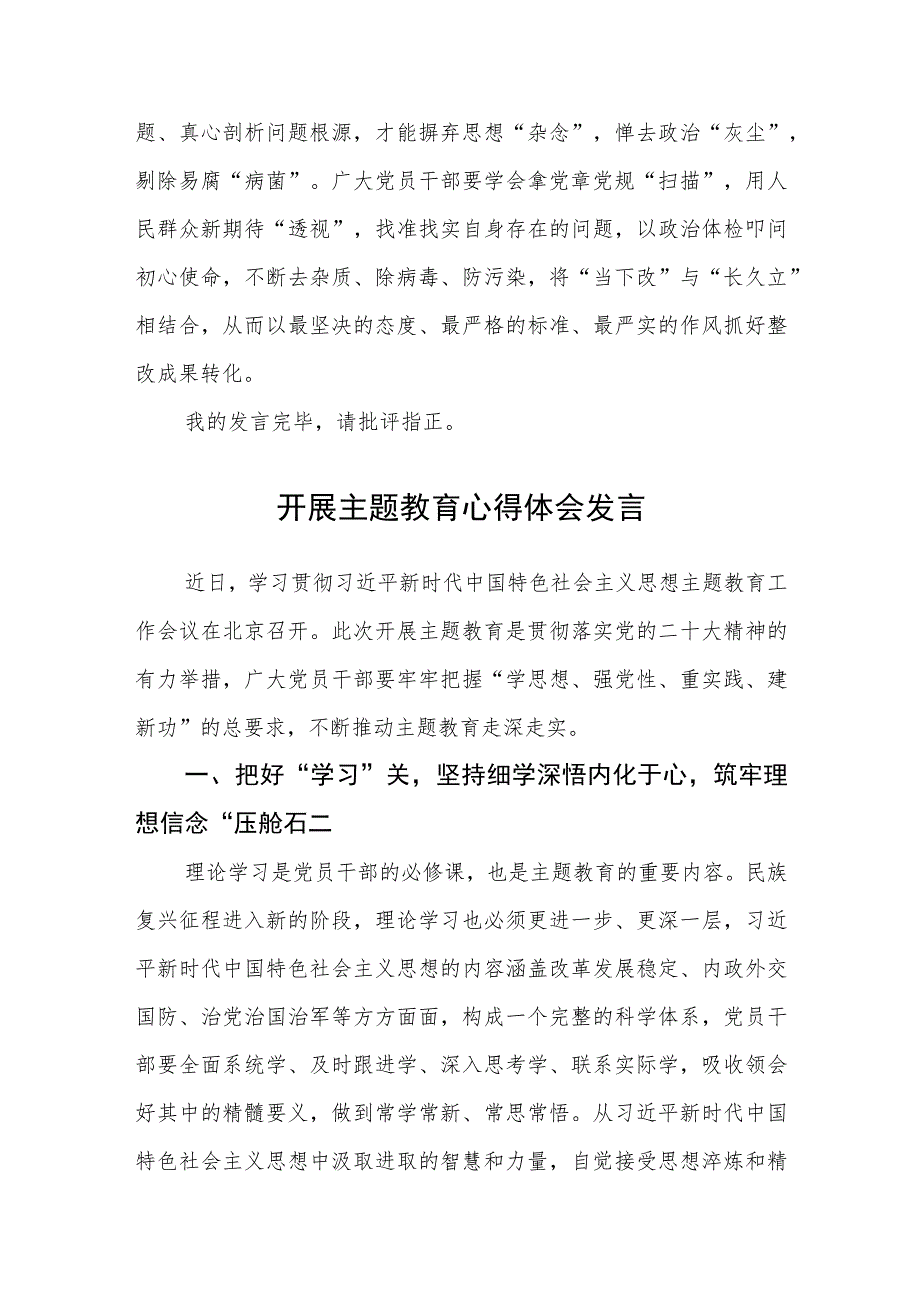 主题教育读书班理论学习专题研讨发言材料提纲（3篇）.docx_第3页