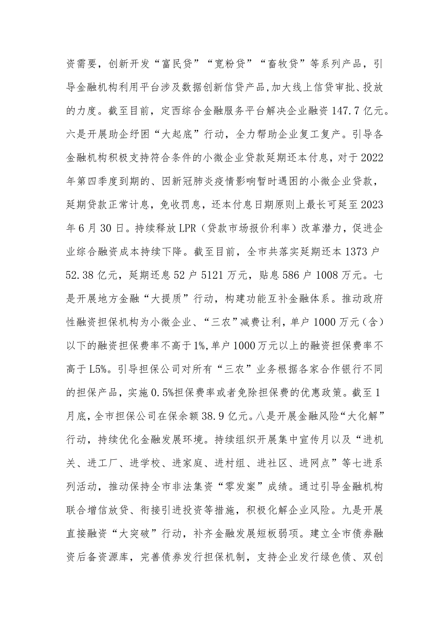 市金融办开展【“三抓三促”行动进行时】学习研讨会发言材料（3篇）.docx_第2页