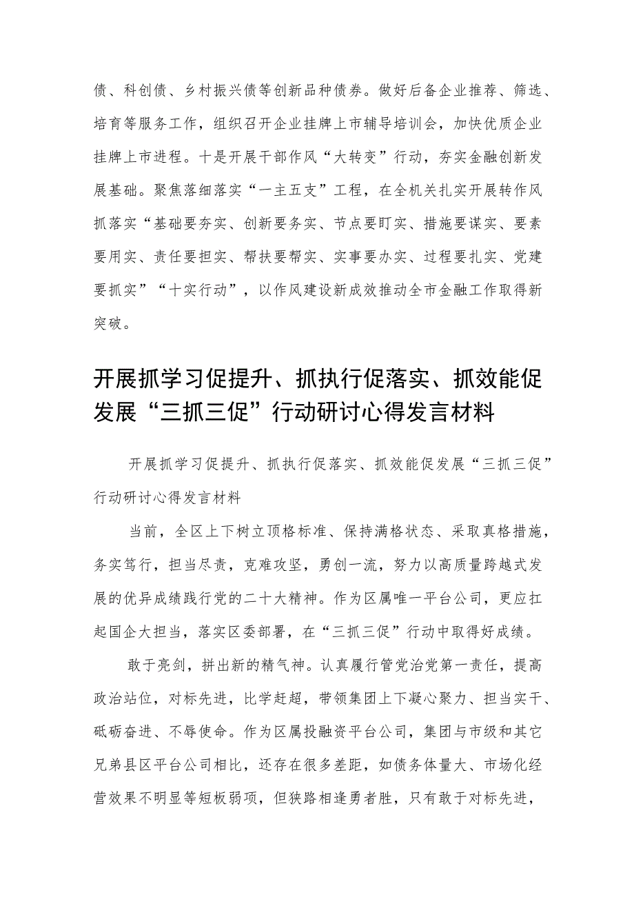 市金融办开展【“三抓三促”行动进行时】学习研讨会发言材料（3篇）.docx_第3页