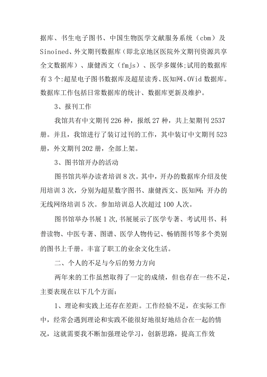 图书馆学专业业务工作总结.docx_第2页