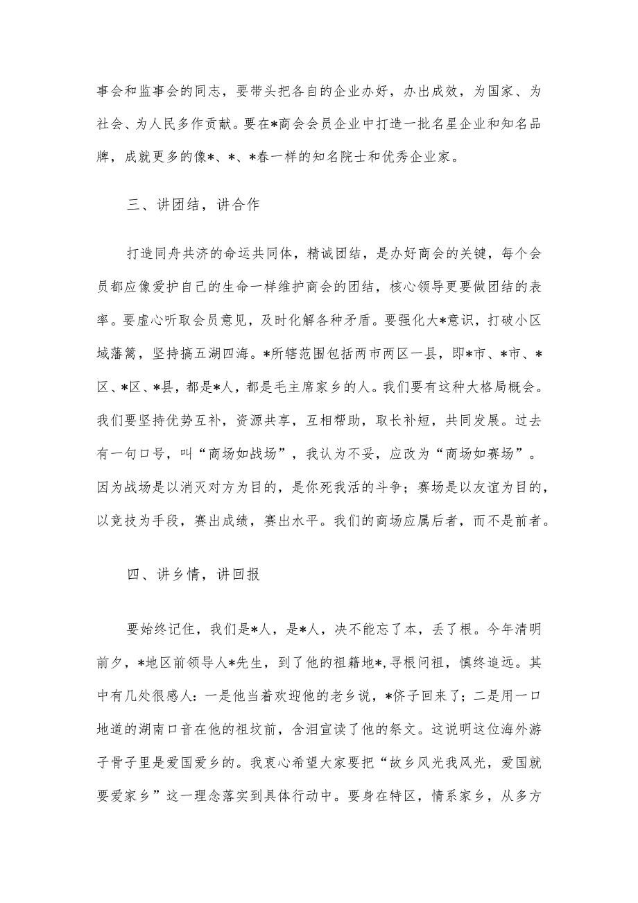 荣誉会长在市商会理、监事会就职典礼暨“回归”县招商推介会上的讲话.docx_第3页