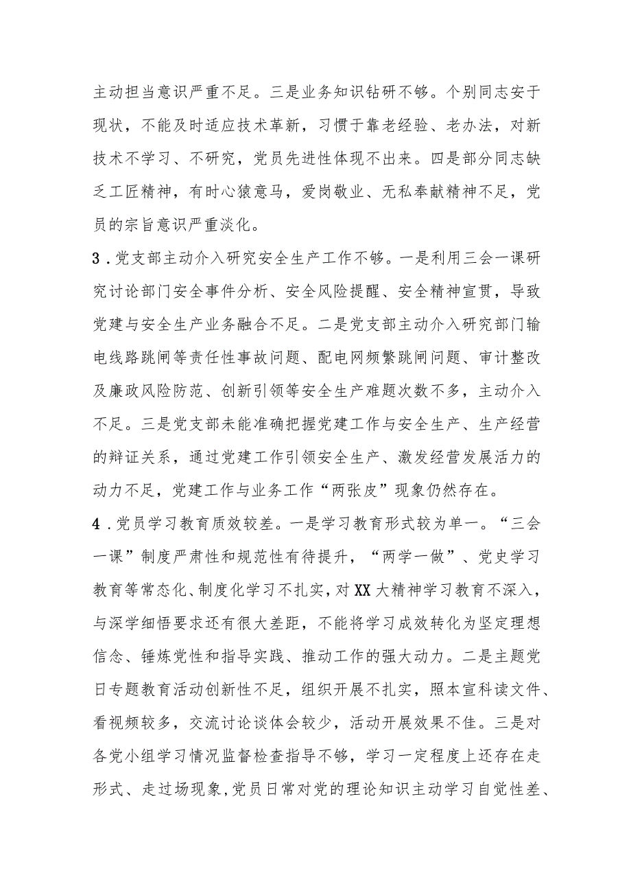 2023年XX党支部党建工作短板分析及重点工作安排.docx_第2页