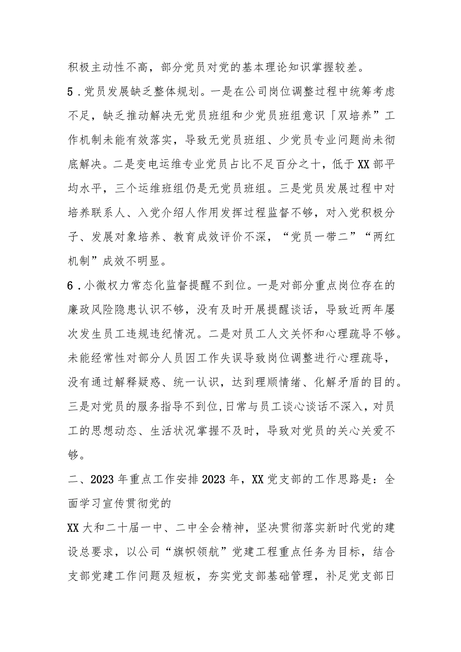 2023年XX党支部党建工作短板分析及重点工作安排.docx_第3页