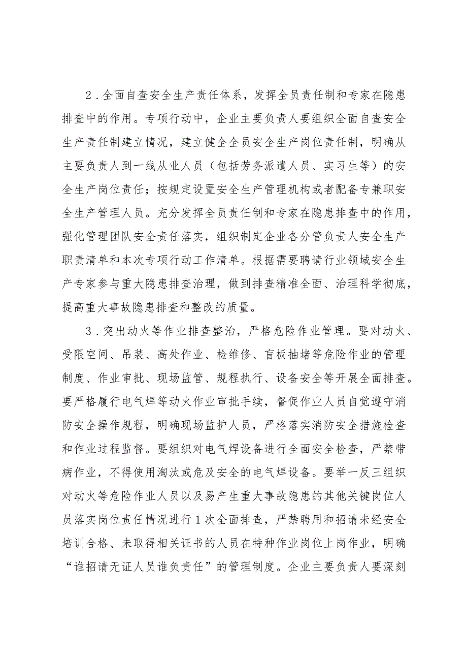 X镇重大事故隐患专项排查整治2023行动实施方案.docx_第3页