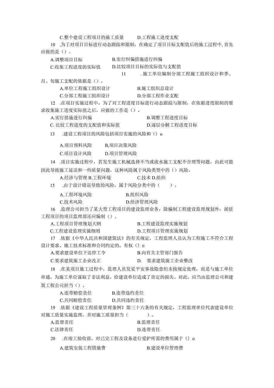 2023二级建设工程施工管理复习题集增值服务.docx_第2页