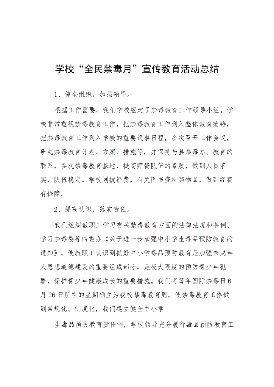 中小学校关于2023年“全民禁毒月”宣传教育活动总结四篇.docx_第1页