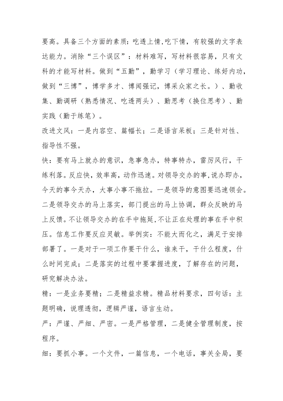 某市政府办公室副主任党课：谈如何做好办公室工作.docx_第2页