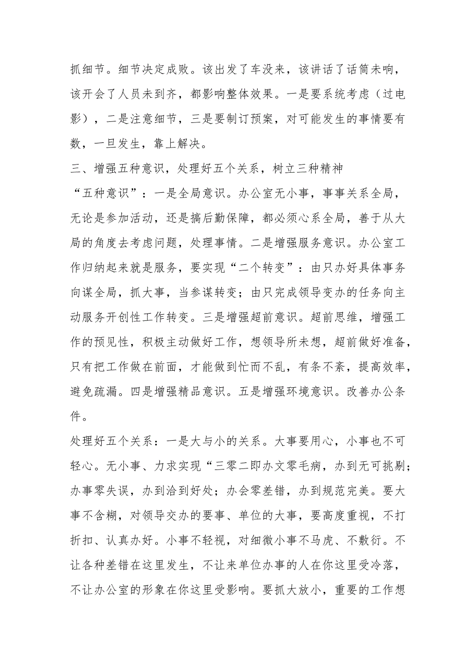 某市政府办公室副主任党课：谈如何做好办公室工作.docx_第3页