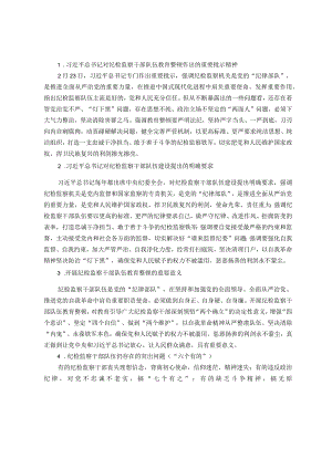 纪检监察干部队伍教育整顿知识应知应会知识点.docx