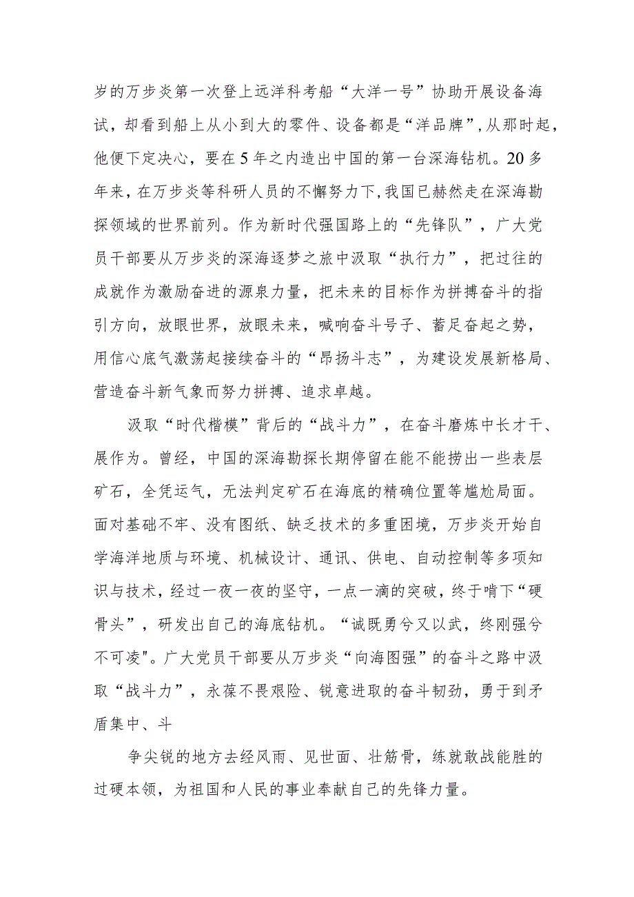 深海勘探先锋“时代楷模”万步炎同志事迹及学习心得体会精选范文(3篇).docx_第2页