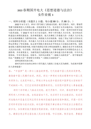 新时代青年应如何以神舟十四号载人飞船的三位航天员为榜样为实现中国梦注入青春能量？.docx