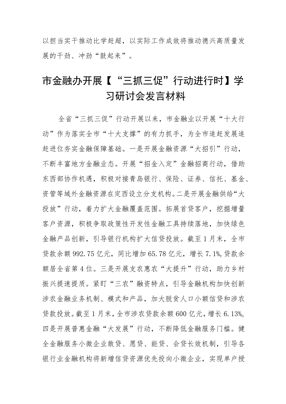 乡党委【“三抓三促”行动进行时】会议研讨发言材料（3篇）.docx_第3页