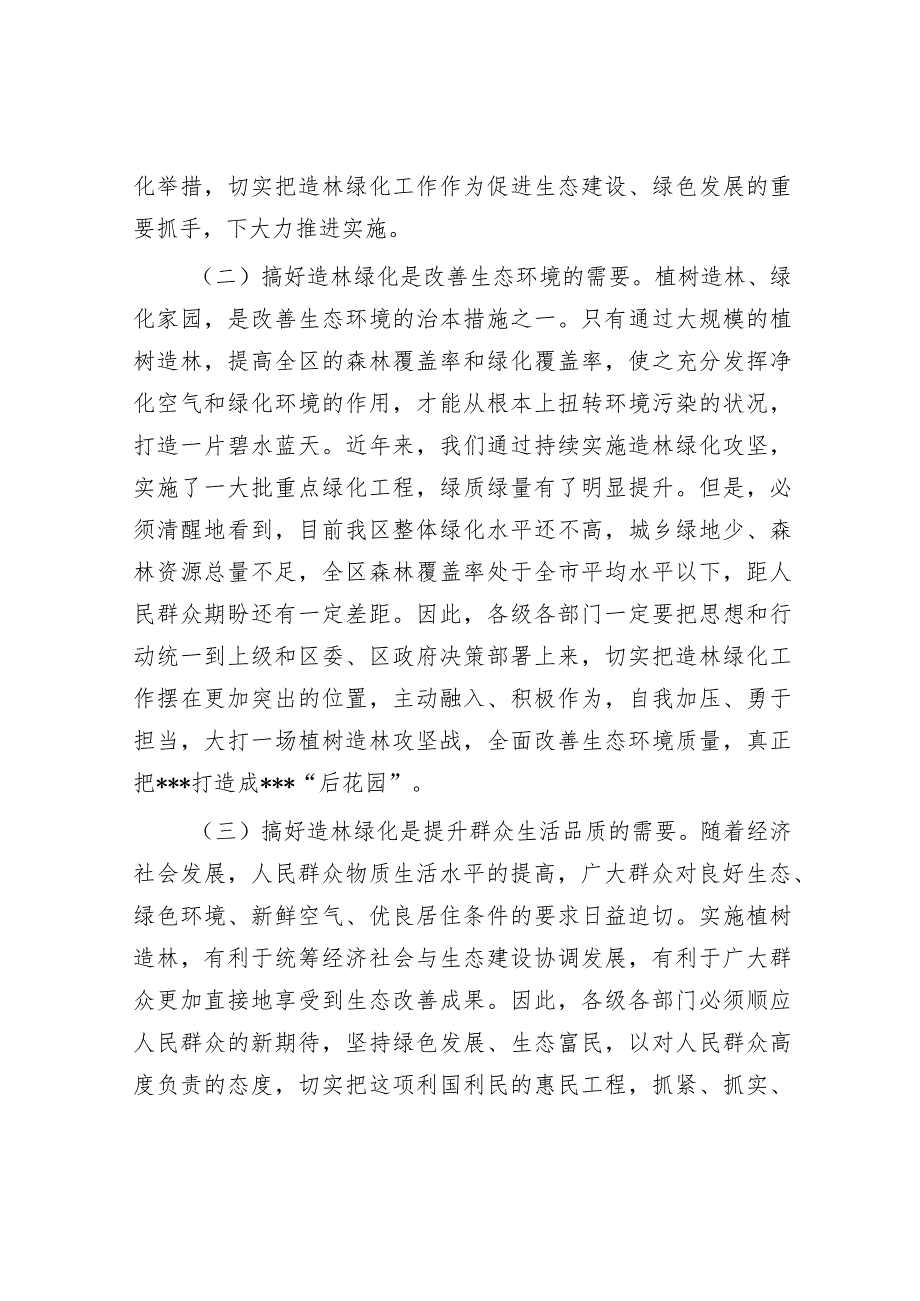 在造林绿化工作动员部署会上的讲话.docx_第2页