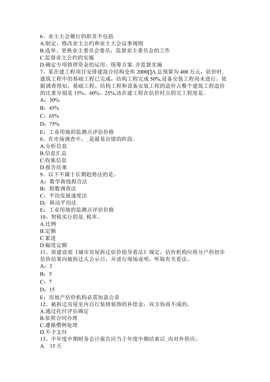 2023年下半年安徽省房地产估价师《制度与政策》：注册房地产估价师管理体制试题.docx_第2页