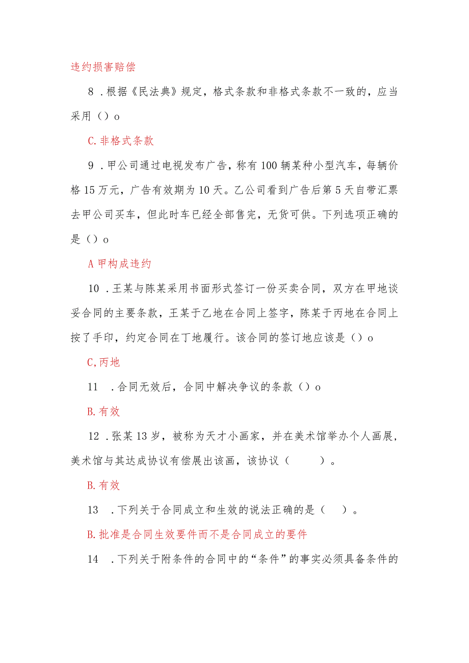 2023年国家开放大学电大《合同法》形考任务单项、多项选择题汇编附答案.docx_第2页