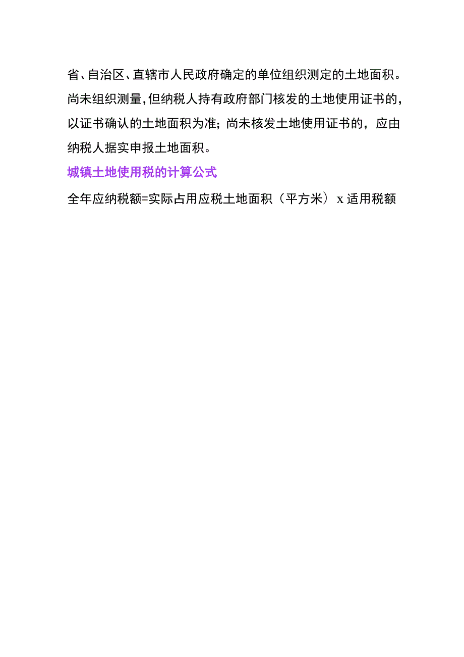 城镇土地使用税税率.docx_第2页